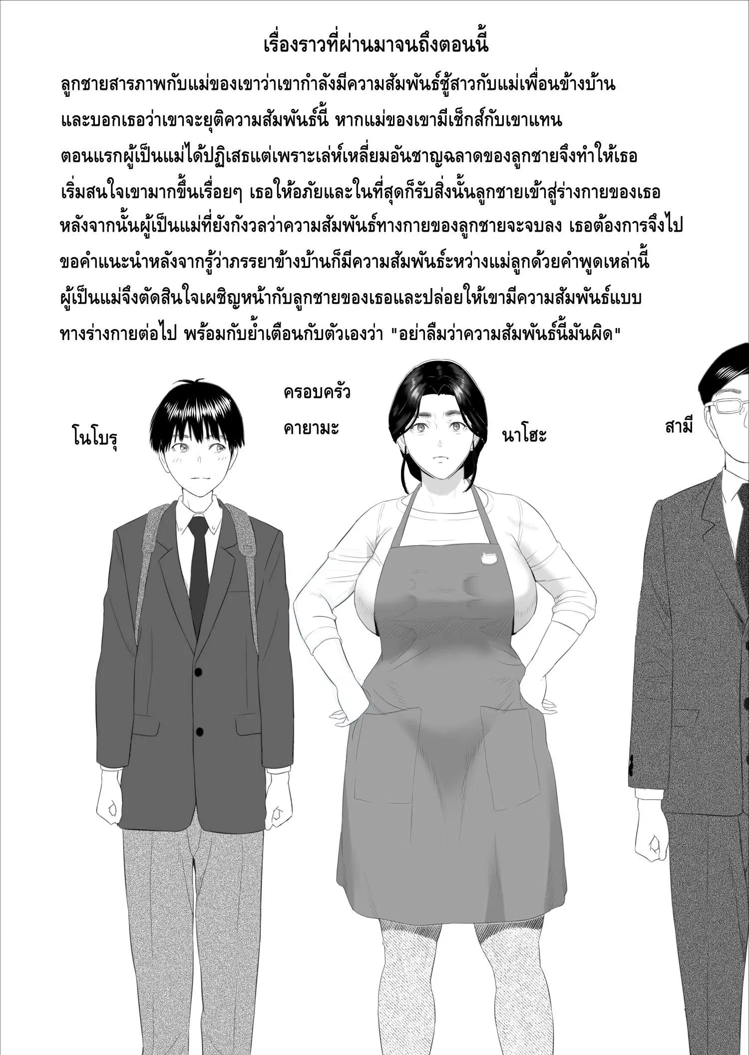 [Hyo-dou (Hyji)] Boku ga Okaa-san to Konna Koto ni Nacchau Hanashi ตอนที่ 6 หน้า 2