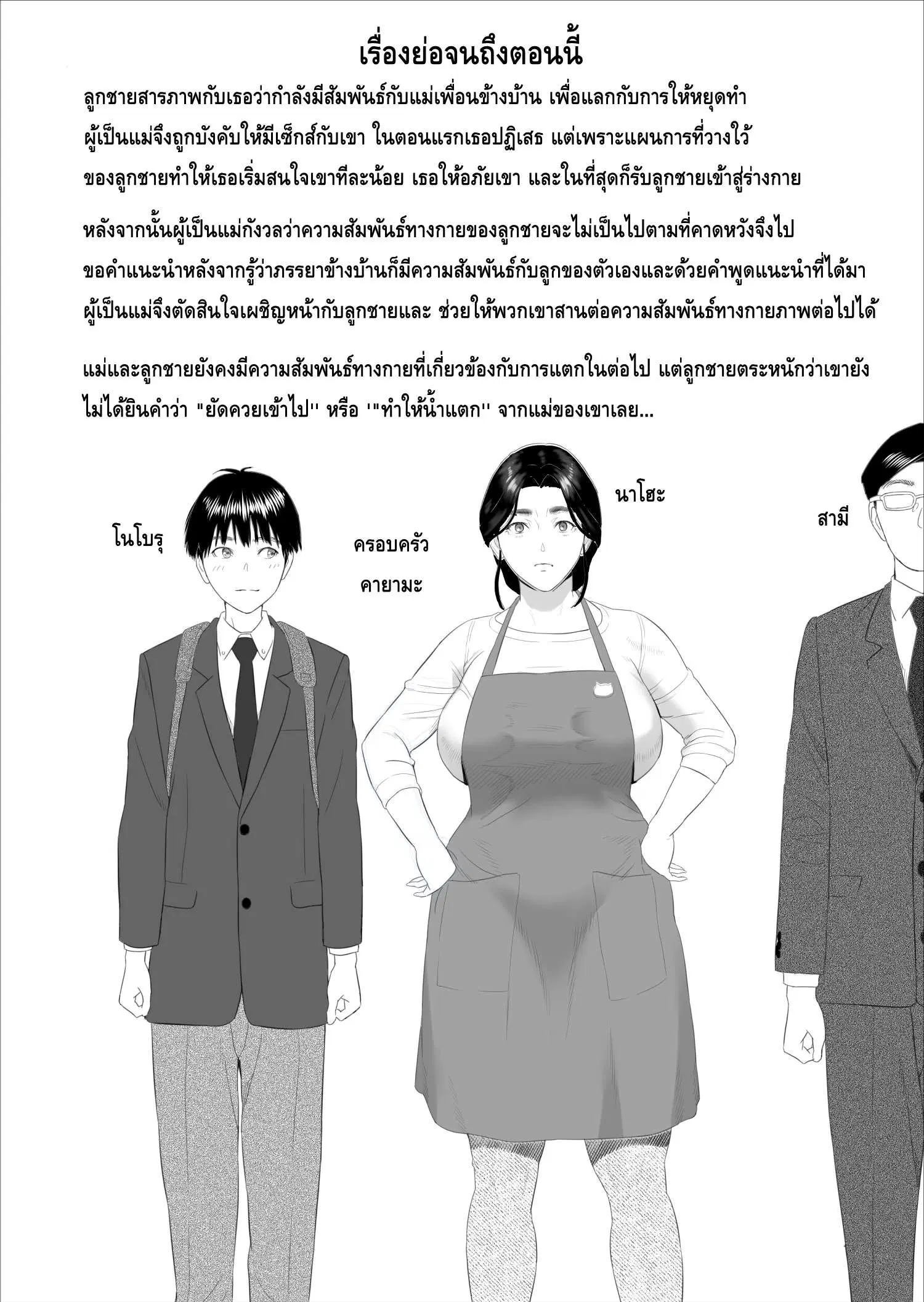 [Hyo-dou (Hyji)] Boku ga Okaa-san to Konna Koto ni Nacchau Hanashi ตอนที่ 7 หน้า 2
