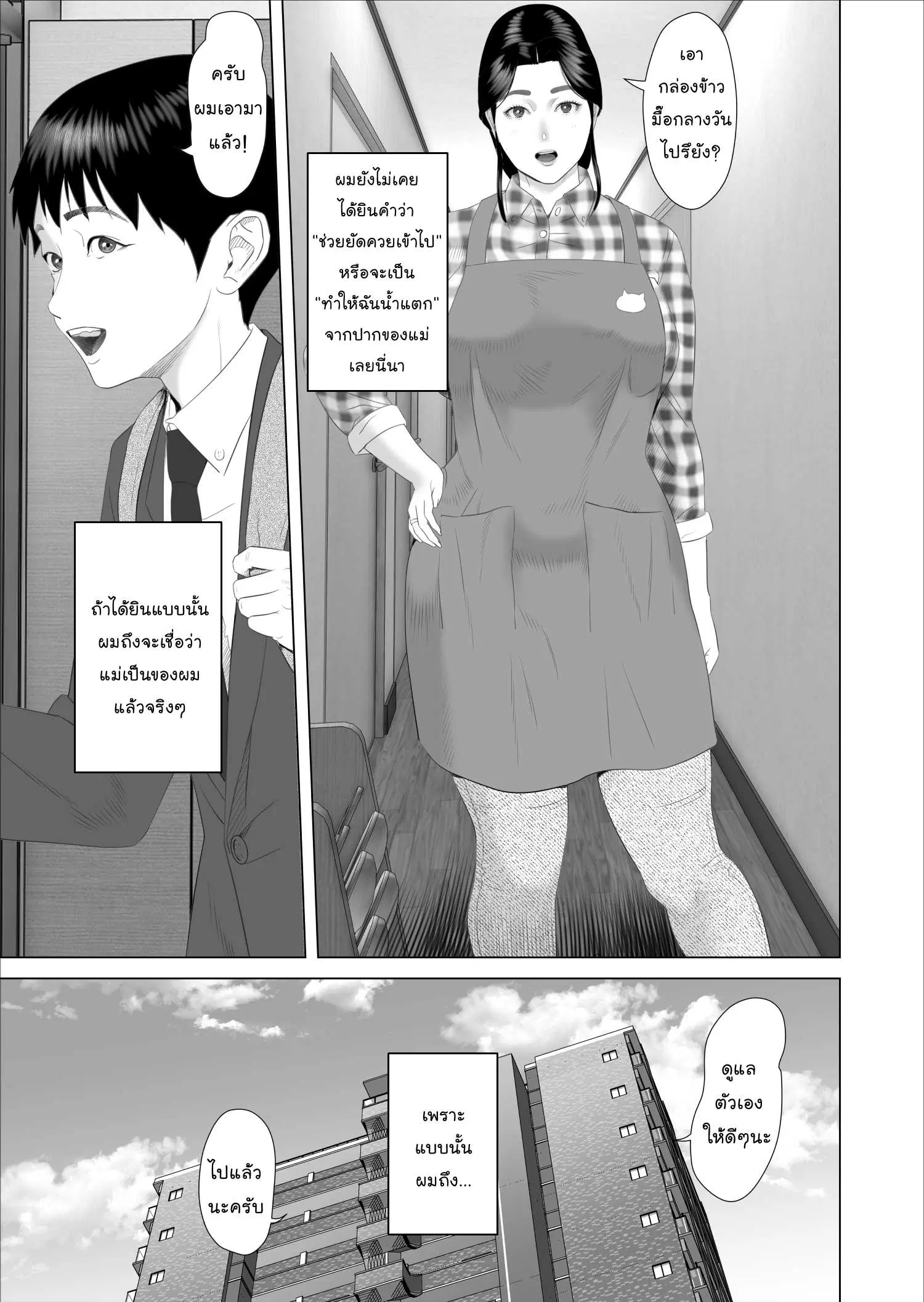 [Hyo-dou (Hyji)] Boku ga Okaa-san to Konna Koto ni Nacchau Hanashi ตอนที่ 7 หน้า 3