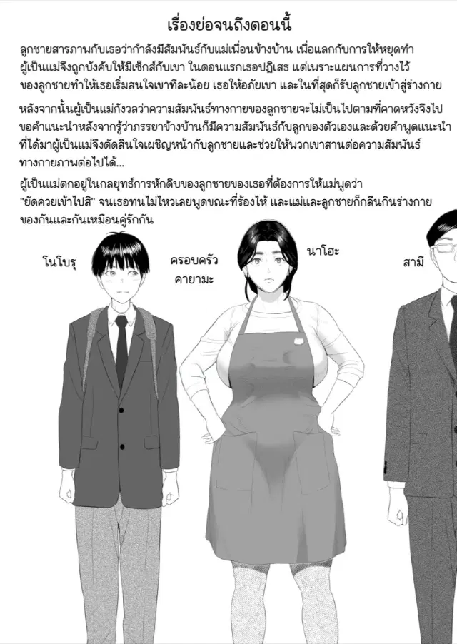 [Hyo-dou (Hyji)] Boku ga Okaa-san to Konna Koto ni Nacchau Hanashi ตอนที่ 8 หน้า 2