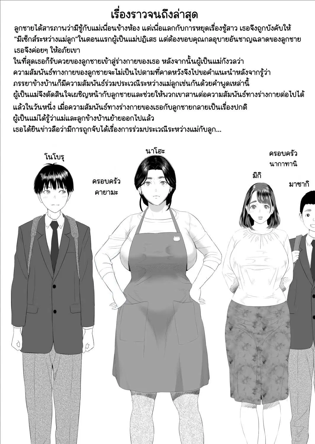 [Hyo-dou (Hyji)] Boku ga Okaa-san to Konna Koto ni Nacchau Hanashi ตอนที่ 9 หน้า 2