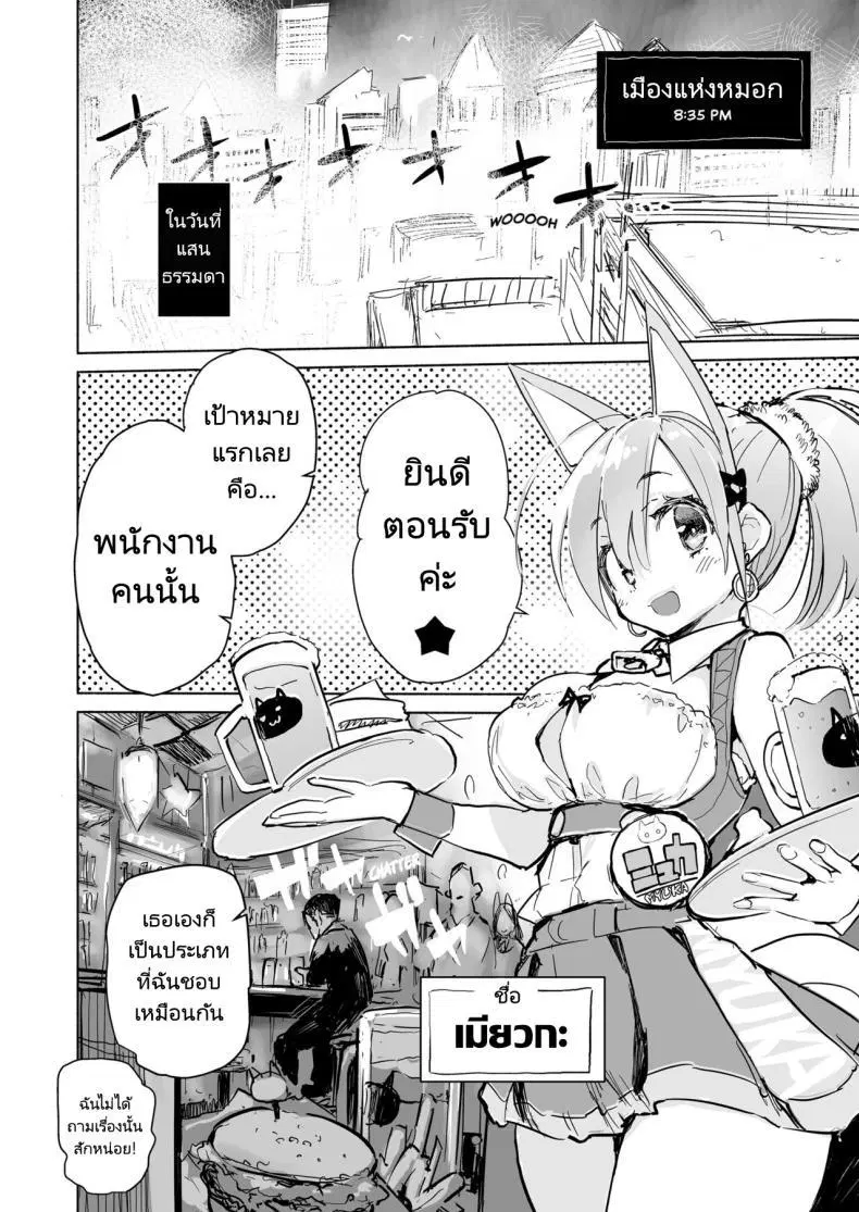 [Hyoco Road (Hyocorou)] Myuka-chan wa Kotowarenai. Myuka Can’t Say No Extras ตอนที่ 1 หน้า 2