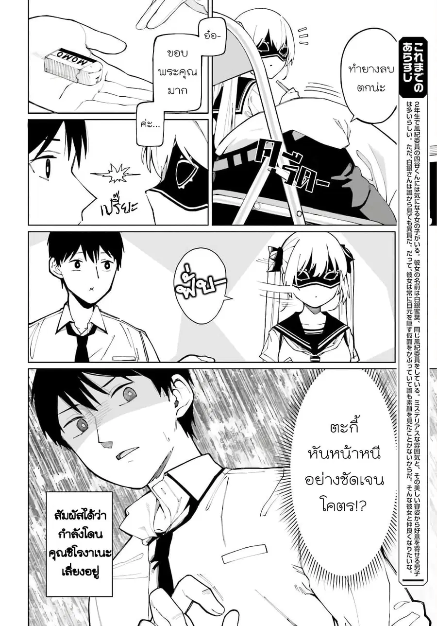 Hyoujou ga Issai Wakaranai Shirogane-san ตอนที่ 2 หน้า 2