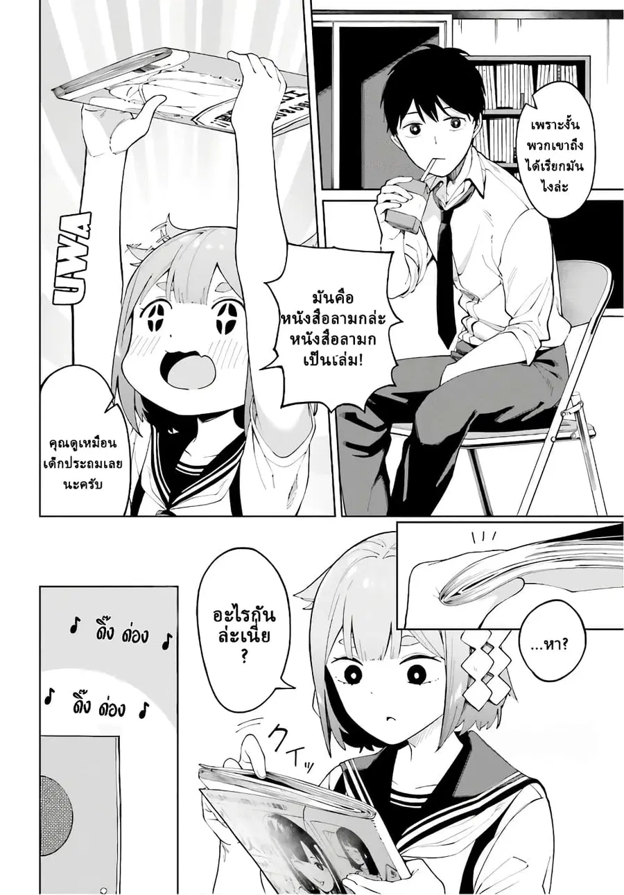 Hyoujou ga Issai Wakaranai Shirogane-san ตอนที่ 3.1 หน้า 3