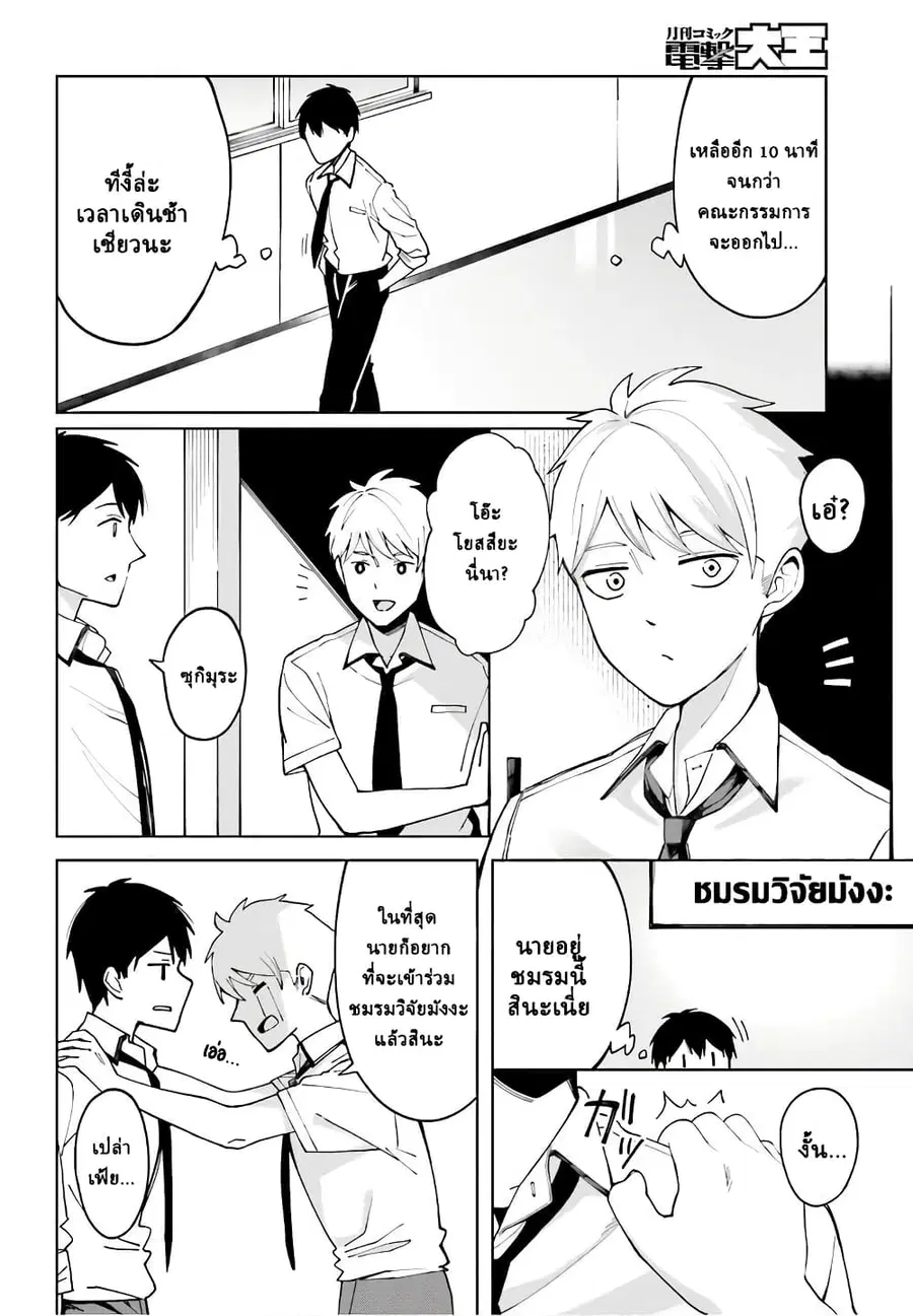 Hyoujou ga Issai Wakaranai Shirogane-san ตอนที่ 3.2 หน้า 2