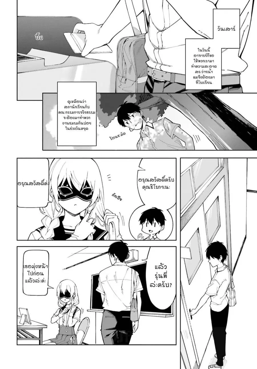 Hyoujou ga Issai Wakaranai Shirogane-san ตอนที่ 4 หน้า 2