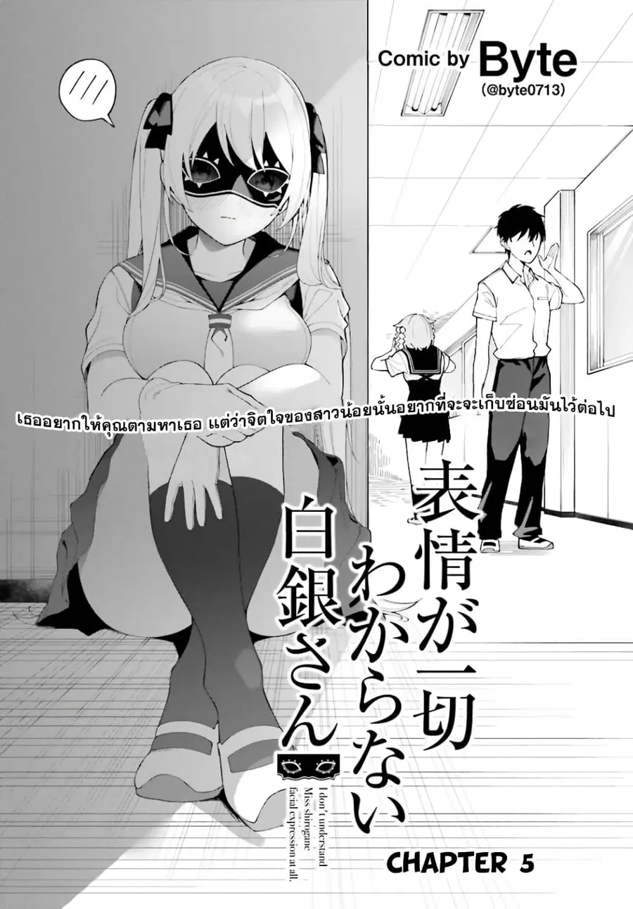 Hyoujou ga Issai Wakaranai Shirogane-san ตอนที่ 5 หน้า 2