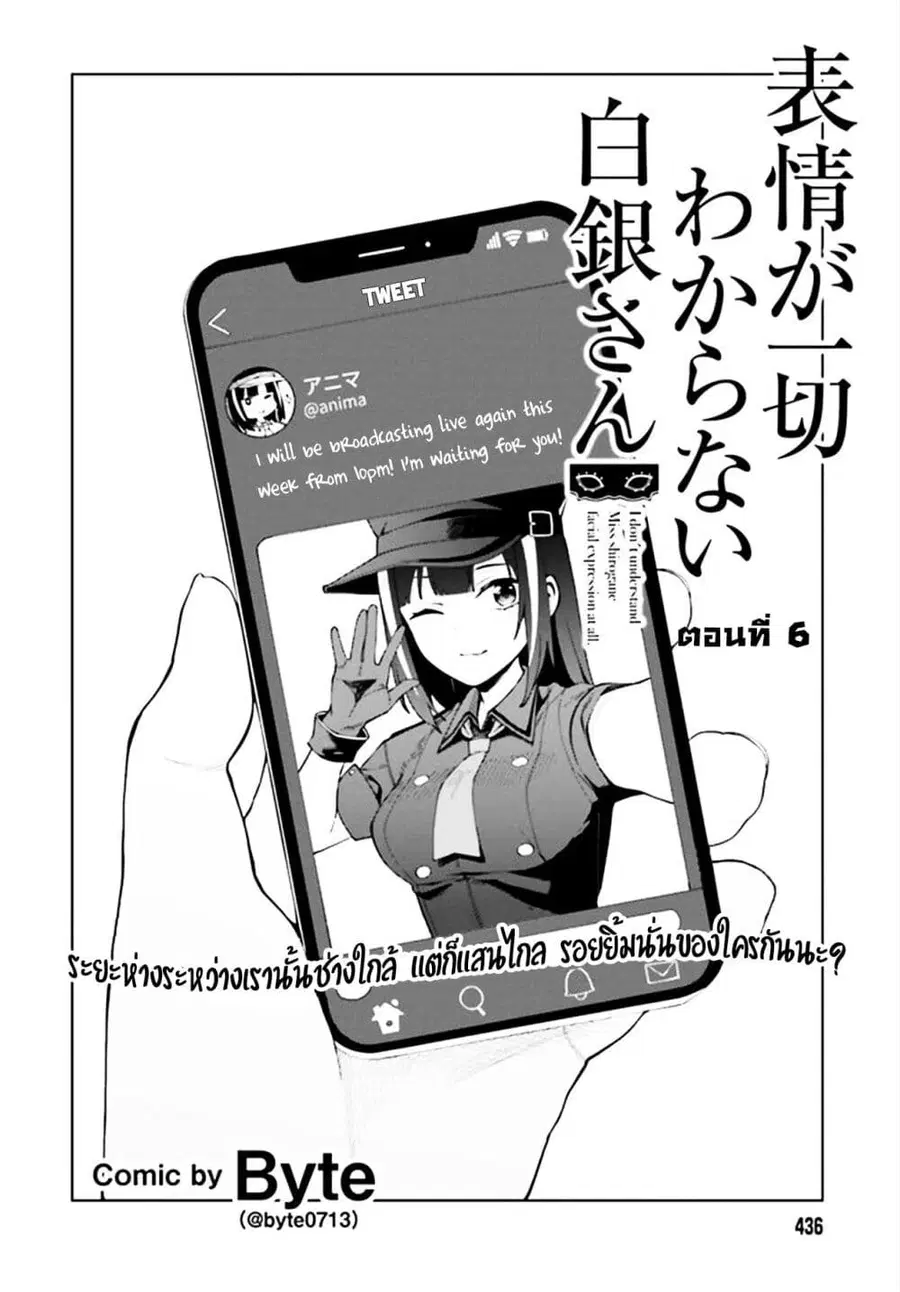 Hyoujou ga Issai Wakaranai Shirogane-san ตอนที่ 6 หน้า 2