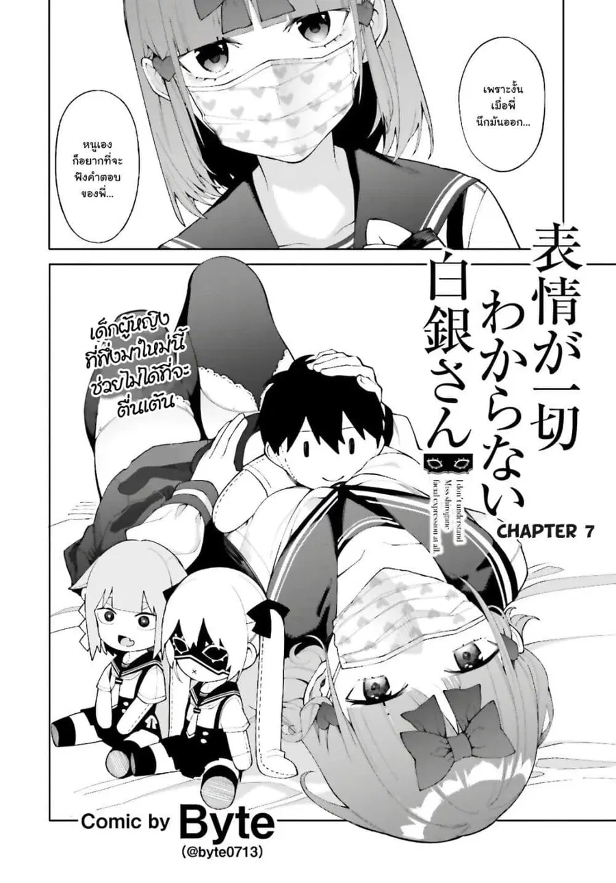 Hyoujou ga Issai Wakaranai Shirogane-san ตอนที่ 7 หน้า 2