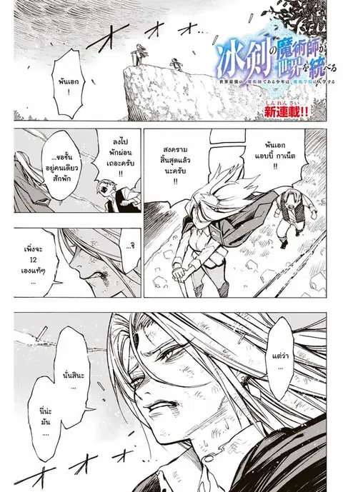 Hyouken no Majutsushi ga Sekai wo Suberu ตอนที่ 1 หน้า 1