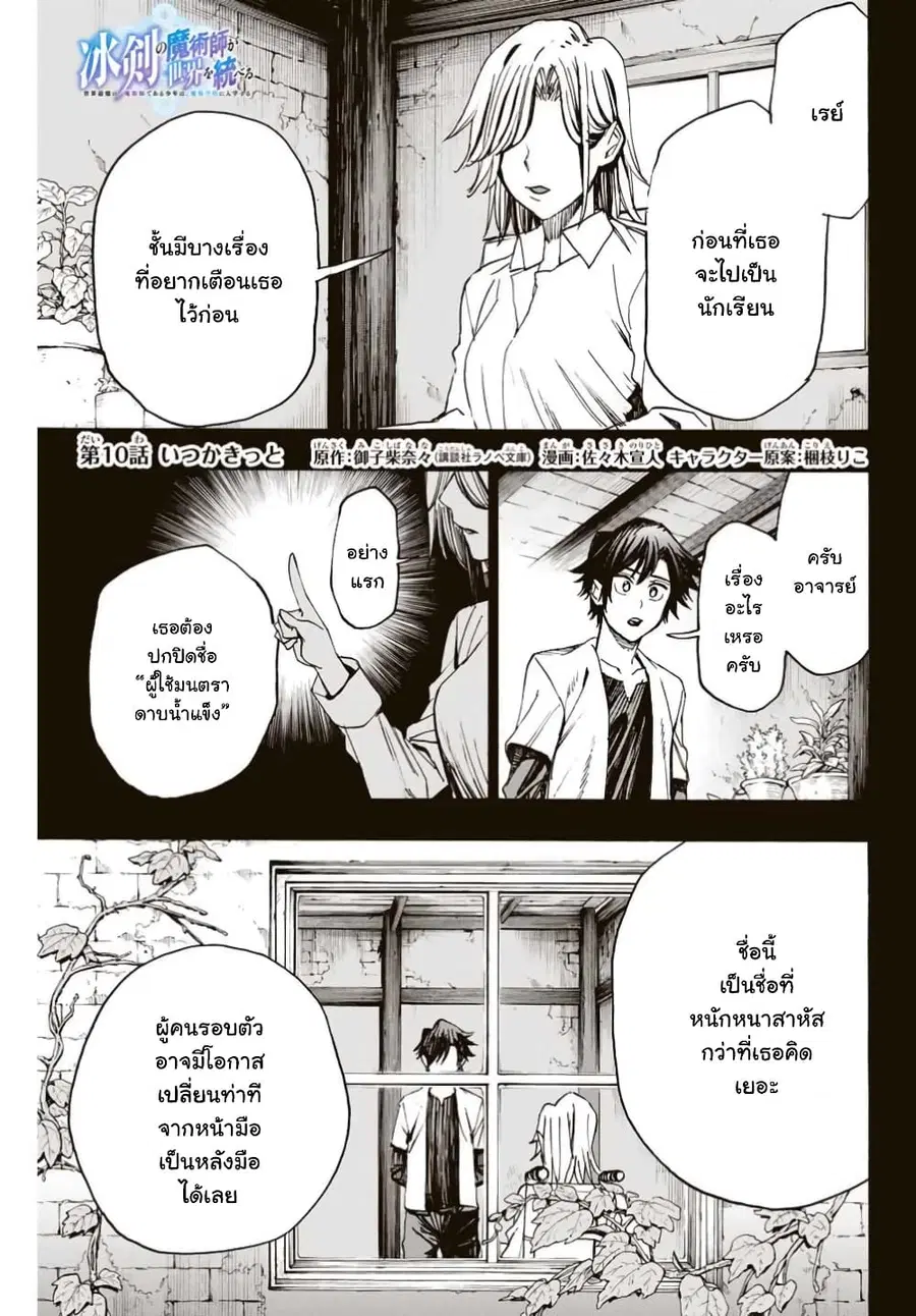 Hyouken no Majutsushi ga Sekai wo Suberu ตอนที่ 10 หน้า 1