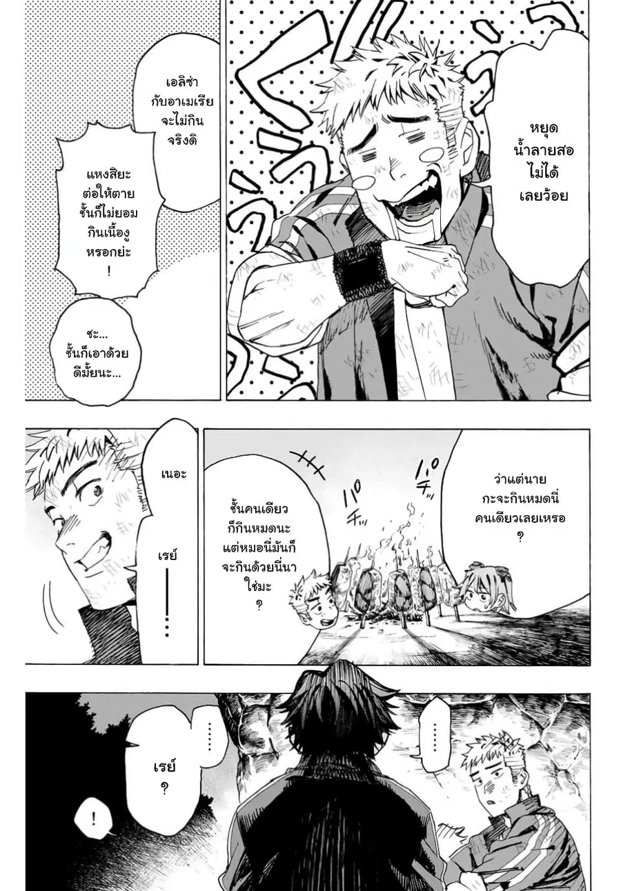 Hyouken no Majutsushi ga Sekai wo Suberu ตอนที่ 10 หน้า 3