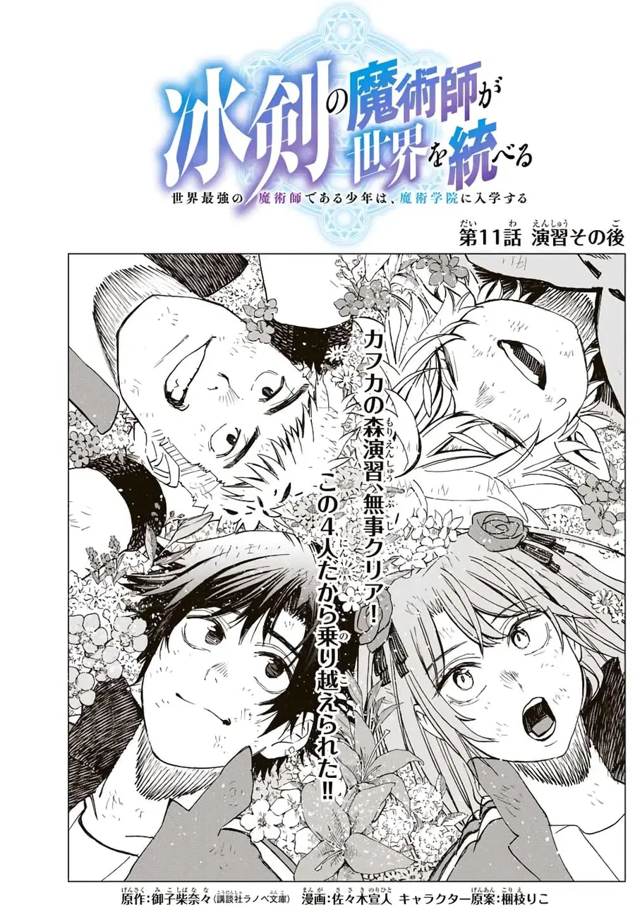 Hyouken no Majutsushi ga Sekai wo Suberu ตอนที่ 11 หน้า 1
