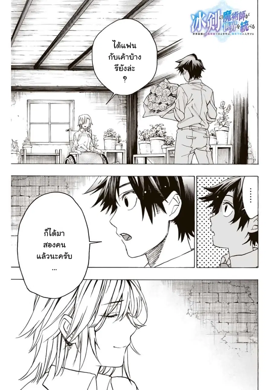 Hyouken no Majutsushi ga Sekai wo Suberu ตอนที่ 12 หน้า 2