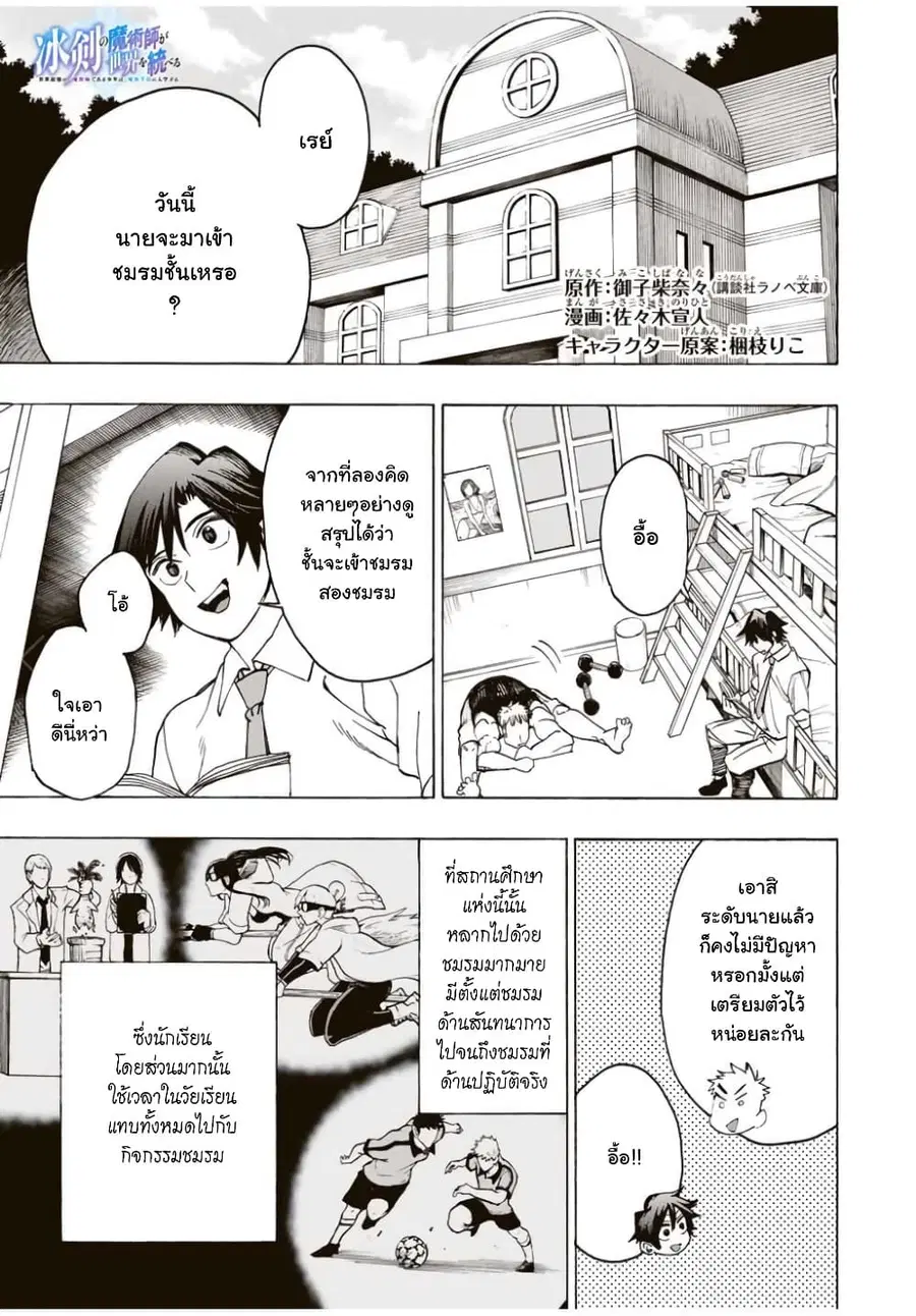 Hyouken no Majutsushi ga Sekai wo Suberu ตอนที่ 13 หน้า 2