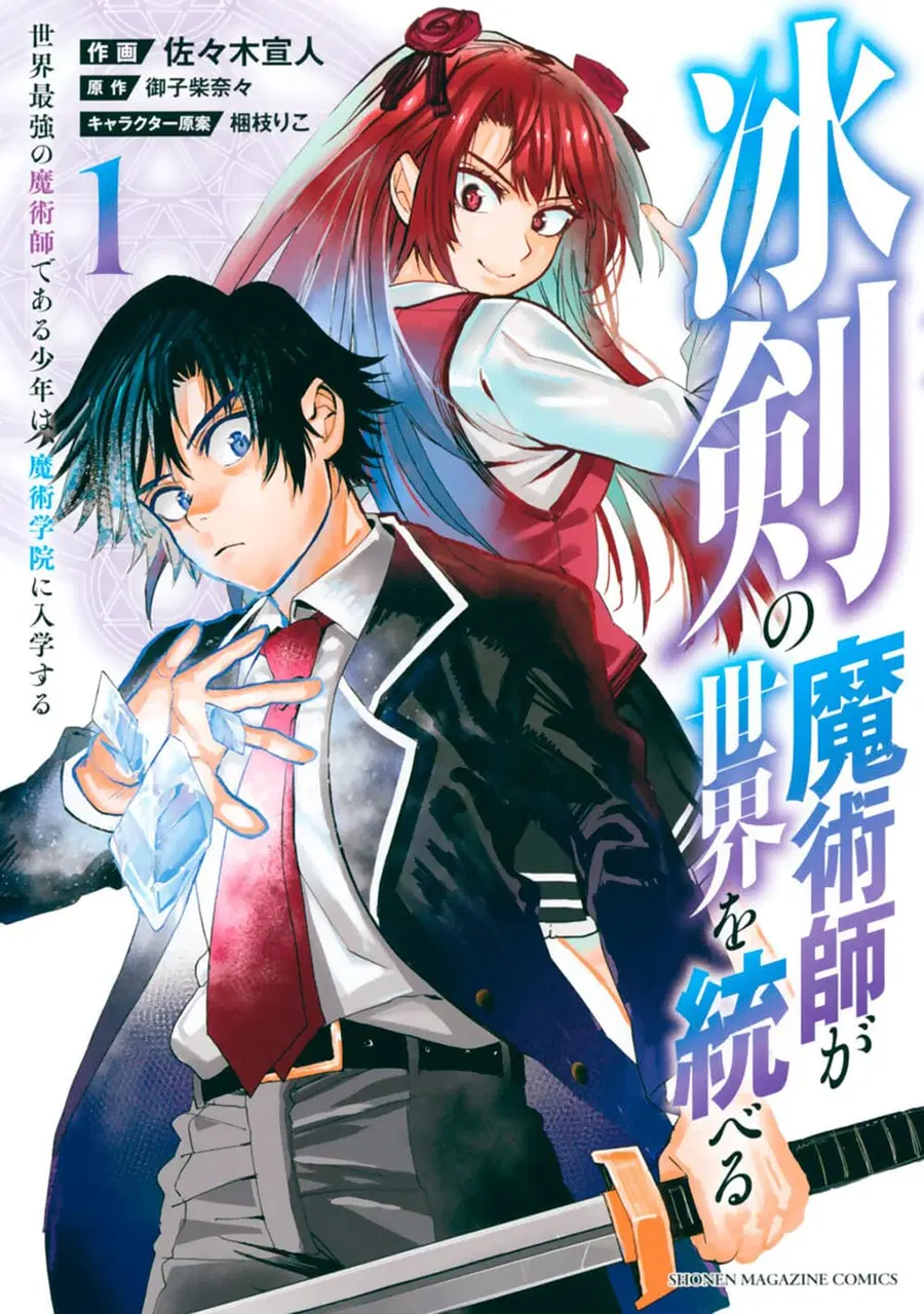 Hyouken no Majutsushi ga Sekai wo Suberu ตอนที่ 15 หน้า 1