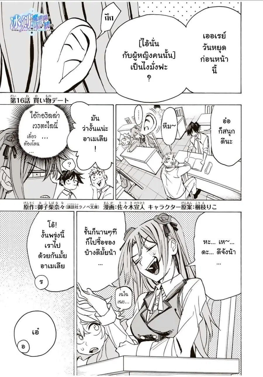 Hyouken no Majutsushi ga Sekai wo Suberu ตอนที่ 16 หน้า 2