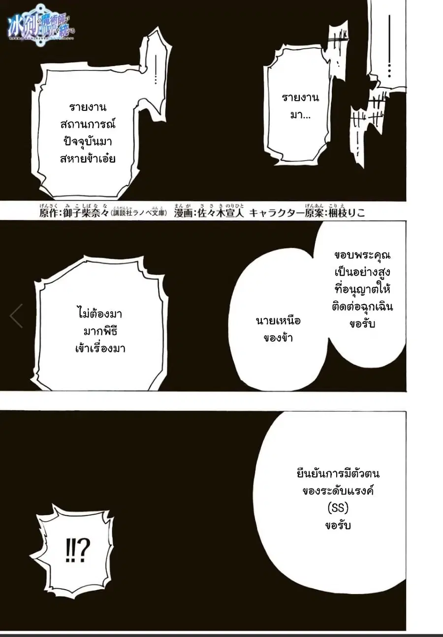 Hyouken no Majutsushi ga Sekai wo Suberu ตอนที่ 17 หน้า 2