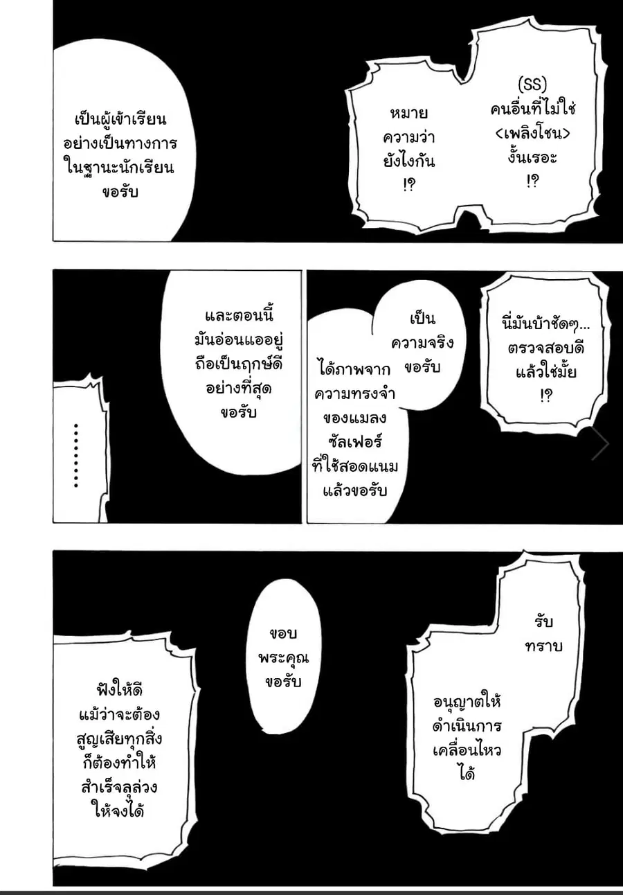 Hyouken no Majutsushi ga Sekai wo Suberu ตอนที่ 17 หน้า 3