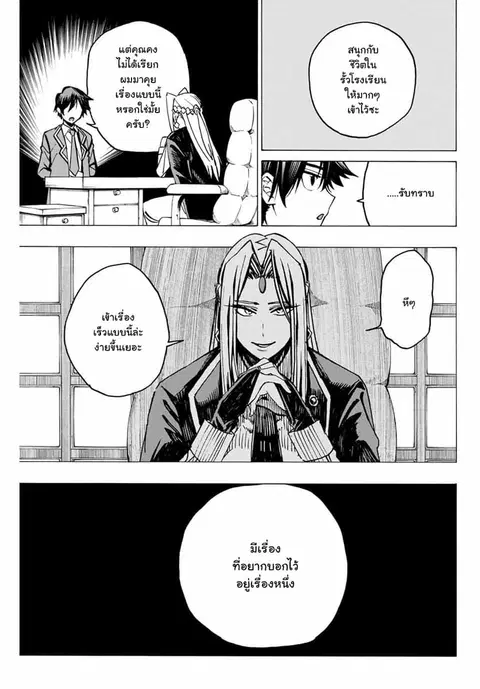 Hyouken no Majutsushi ga Sekai wo Suberu ตอนที่ 2 หน้า 1