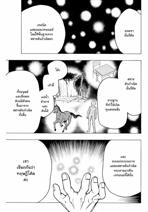 Hyouken no Majutsushi ga Sekai wo Suberu ตอนที่ 2 หน้า 3