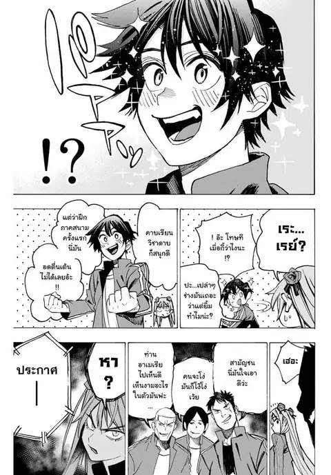 Hyouken no Majutsushi ga Sekai wo Suberu ตอนที่ 3 หน้า 3