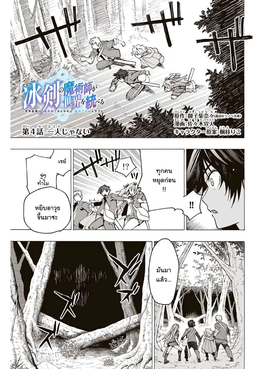 Hyouken no Majutsushi ga Sekai wo Suberu ตอนที่ 4 หน้า 1
