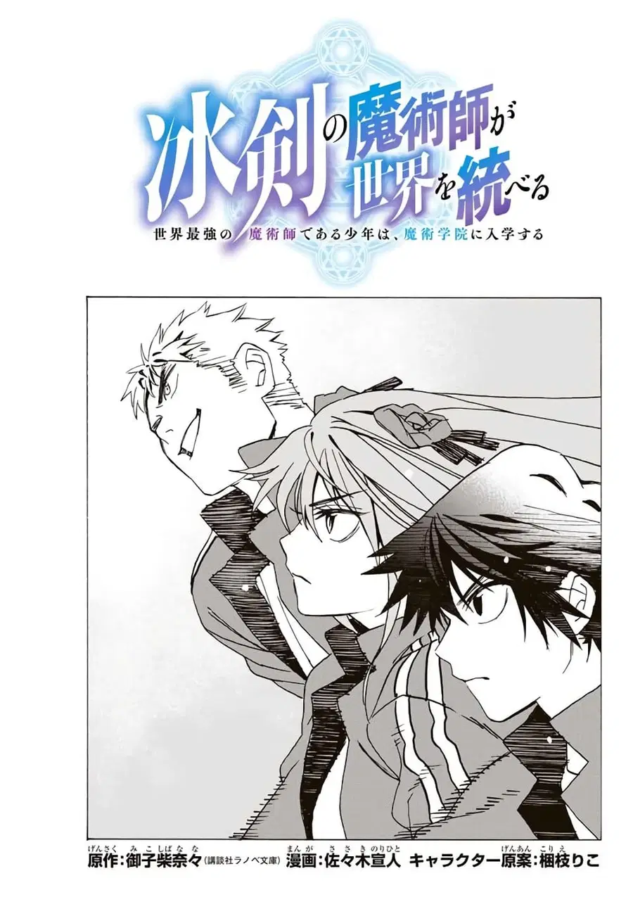 Hyouken no Majutsushi ga Sekai wo Suberu ตอนที่ 5 หน้า 1