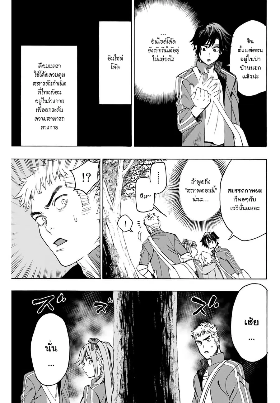 Hyouken no Majutsushi ga Sekai wo Suberu ตอนที่ 6 หน้า 3