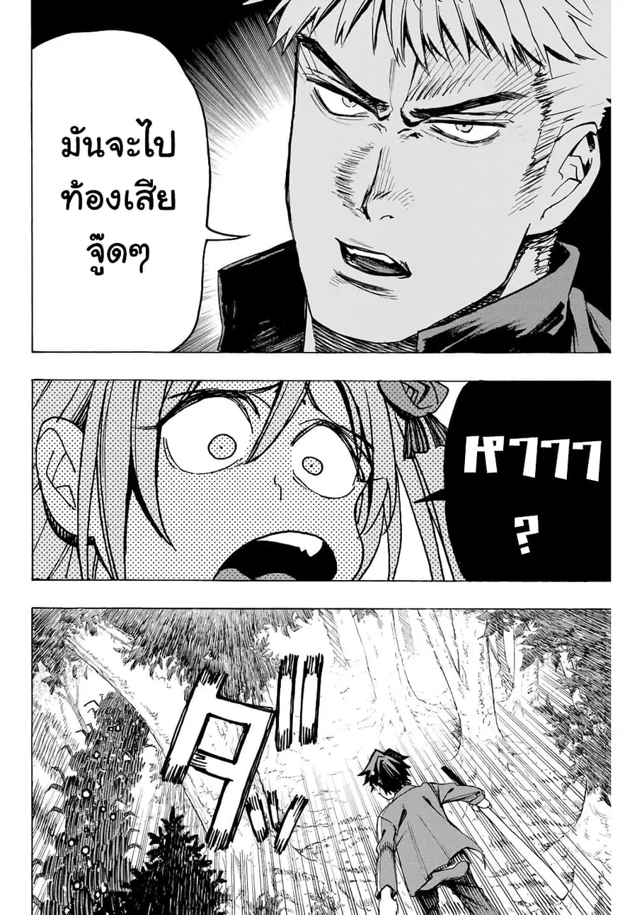 Hyouken no Majutsushi ga Sekai wo Suberu ตอนที่ 7 หน้า 2