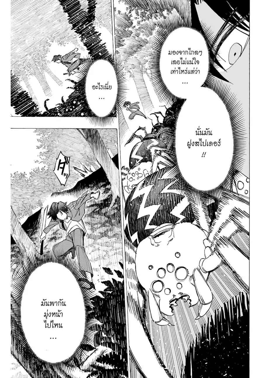 Hyouken no Majutsushi ga Sekai wo Suberu ตอนที่ 7 หน้า 3