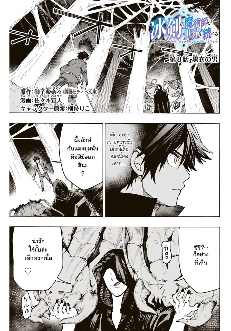 Hyouken no Majutsushi ga Sekai wo Suberu ตอนที่ 8 หน้า 1