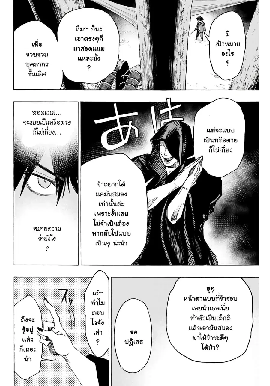 Hyouken no Majutsushi ga Sekai wo Suberu ตอนที่ 8 หน้า 2