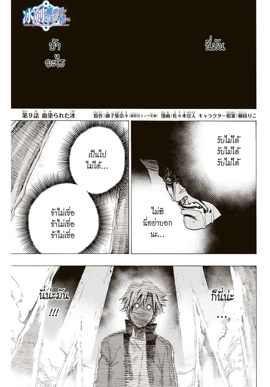 Hyouken no Majutsushi ga Sekai wo Suberu ตอนที่ 9 หน้า 1