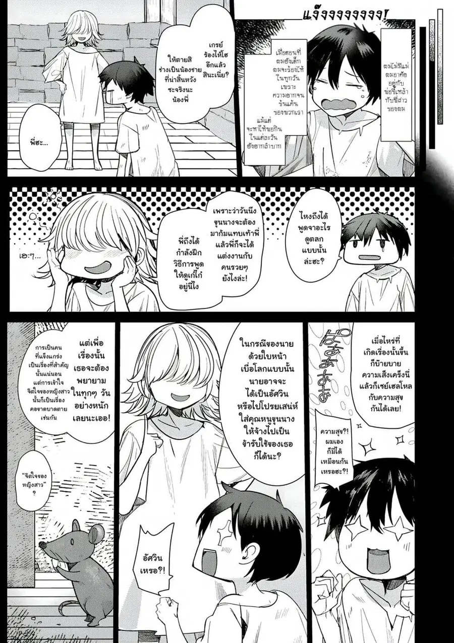Hyouketsu Reijou-sama wo Follow Shitara, Mechamecha Dekiai Sareteshimatta Ken ตอนที่ 1.2 หน้า 1