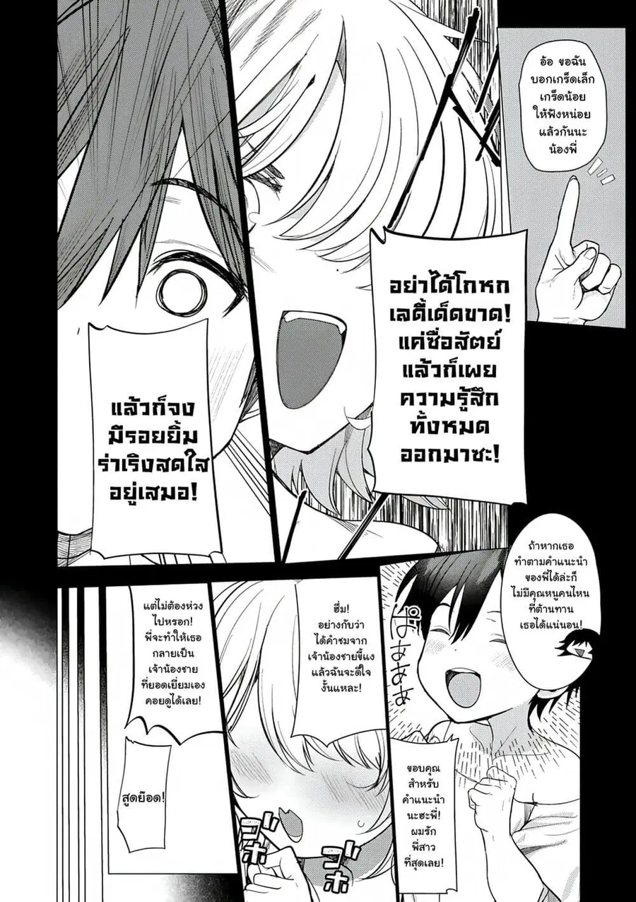 Hyouketsu Reijou-sama wo Follow Shitara, Mechamecha Dekiai Sareteshimatta Ken ตอนที่ 1.2 หน้า 2
