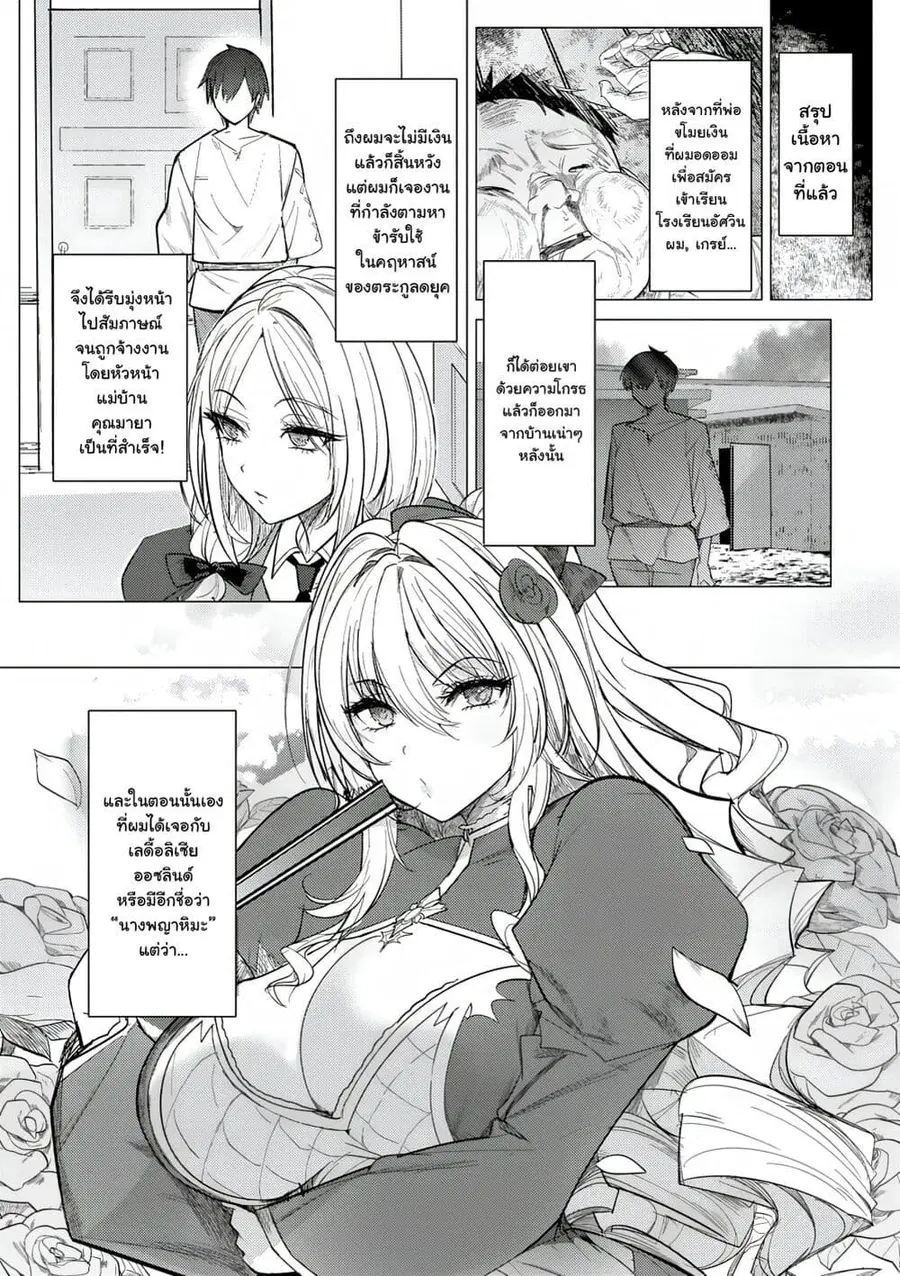 Hyouketsu Reijou-sama wo Follow Shitara, Mechamecha Dekiai Sareteshimatta Ken ตอนที่ 2.1 หน้า 1