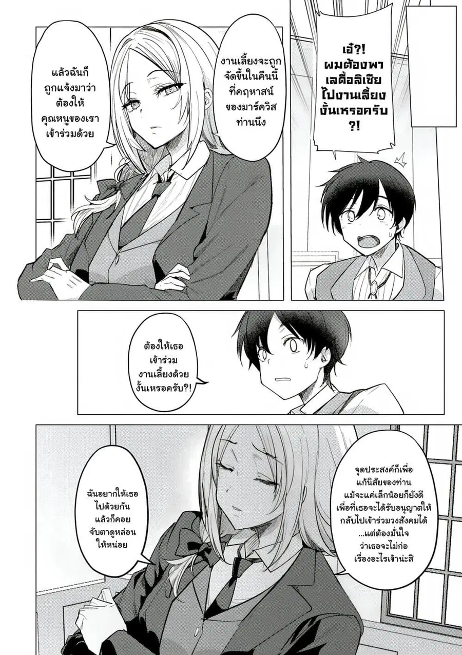 Hyouketsu Reijou-sama wo Follow Shitara, Mechamecha Dekiai Sareteshimatta Ken ตอนที่ 2.1 หน้า 2