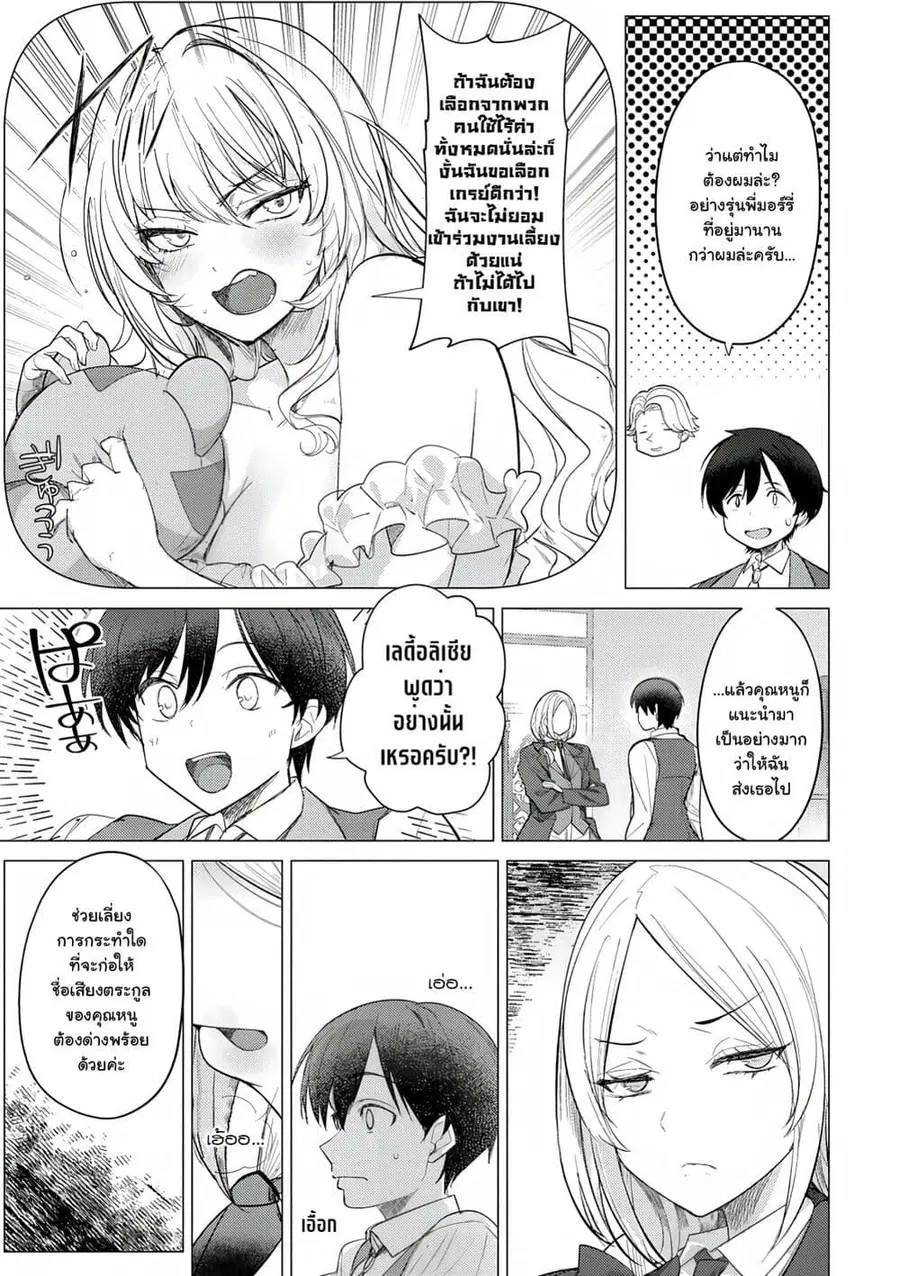 Hyouketsu Reijou-sama wo Follow Shitara, Mechamecha Dekiai Sareteshimatta Ken ตอนที่ 2.1 หน้า 3