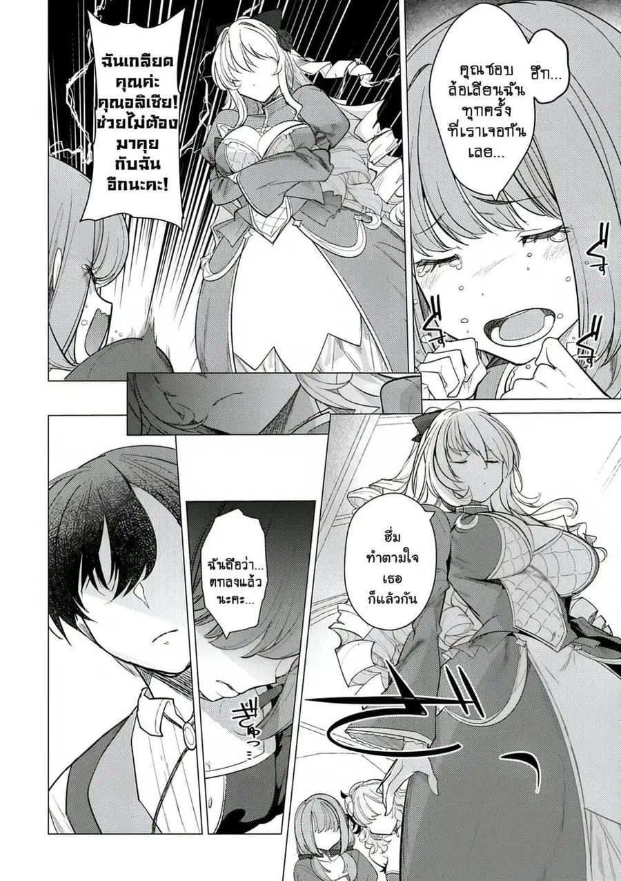 Hyouketsu Reijou-sama wo Follow Shitara, Mechamecha Dekiai Sareteshimatta Ken ตอนที่ 2.2 หน้า 1