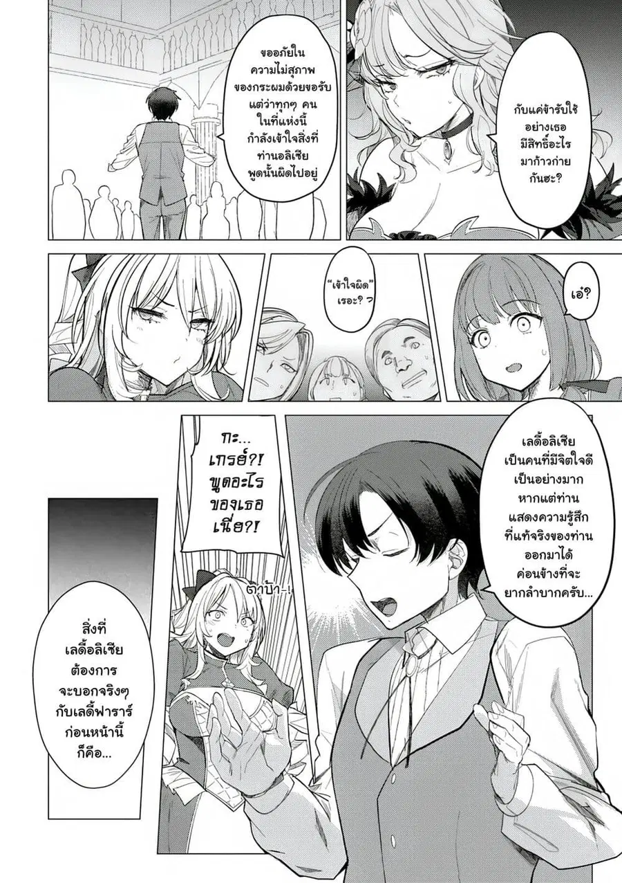 Hyouketsu Reijou-sama wo Follow Shitara, Mechamecha Dekiai Sareteshimatta Ken ตอนที่ 2.2 หน้า 3