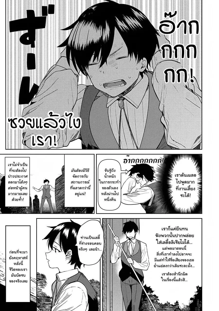 Hyouketsu Reijou-sama wo Follow Shitara, Mechamecha Dekiai Sareteshimatta Ken ตอนที่ 3.1 หน้า 1