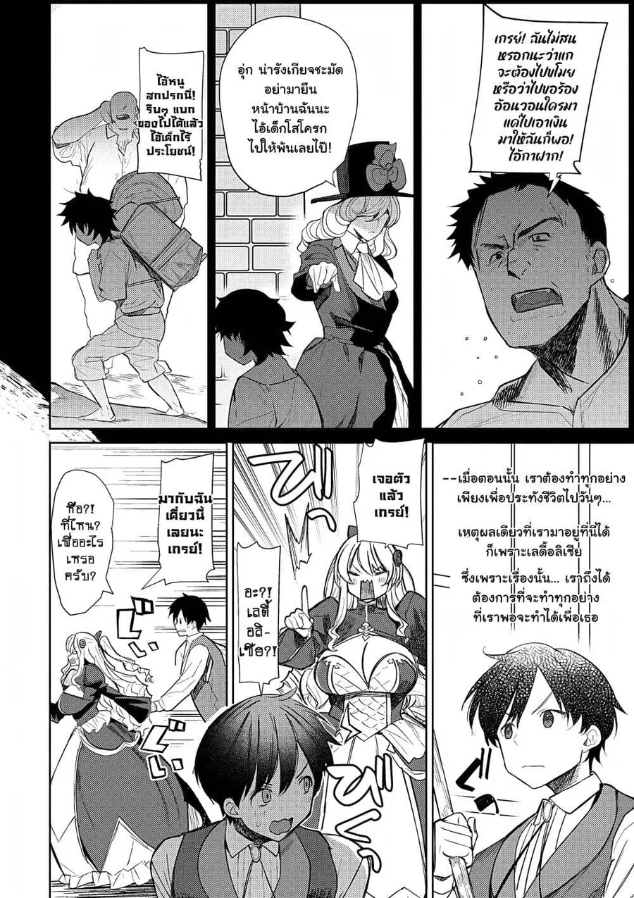 Hyouketsu Reijou-sama wo Follow Shitara, Mechamecha Dekiai Sareteshimatta Ken ตอนที่ 3.1 หน้า 2