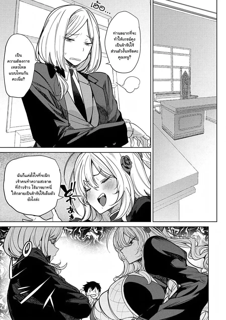Hyouketsu Reijou-sama wo Follow Shitara, Mechamecha Dekiai Sareteshimatta Ken ตอนที่ 3.1 หน้า 3