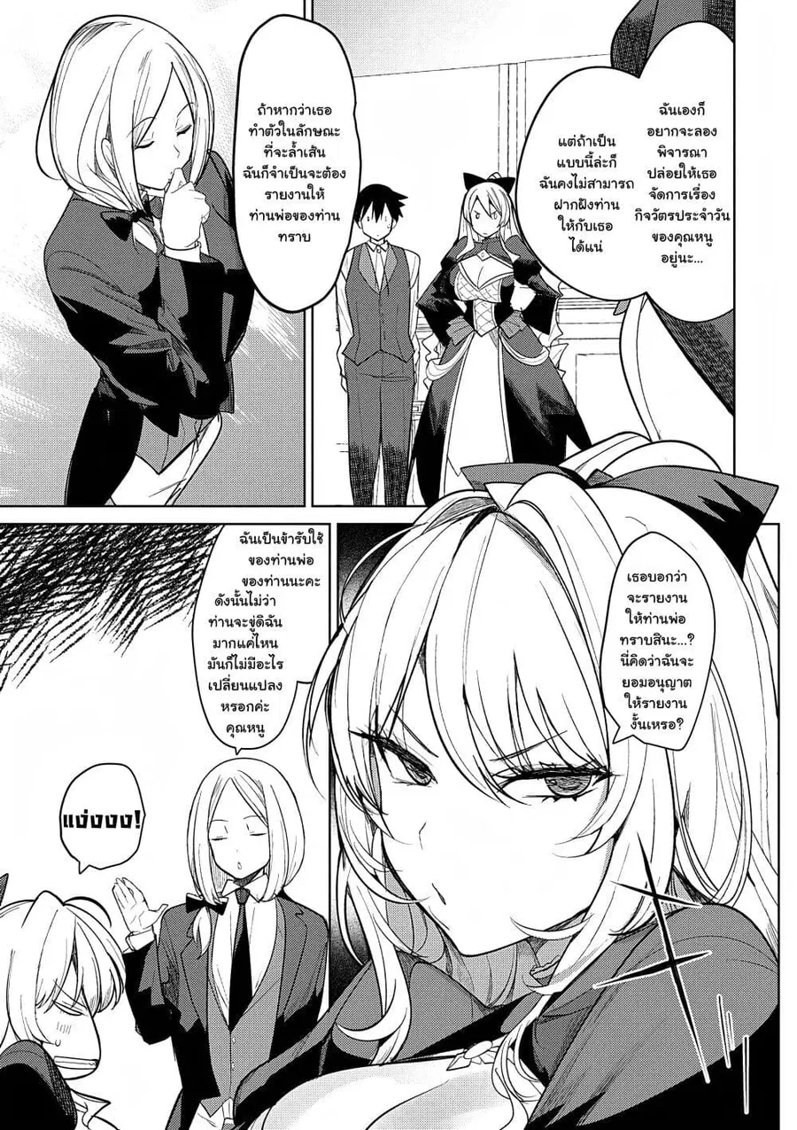 Hyouketsu Reijou-sama wo Follow Shitara, Mechamecha Dekiai Sareteshimatta Ken ตอนที่ 3.2 หน้า 1