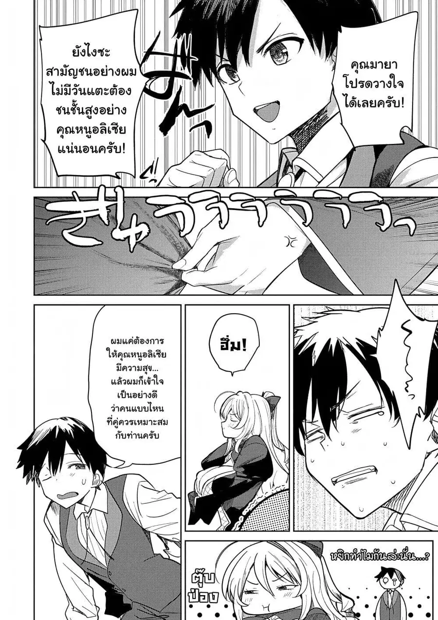 Hyouketsu Reijou-sama wo Follow Shitara, Mechamecha Dekiai Sareteshimatta Ken ตอนที่ 3.2 หน้า 2