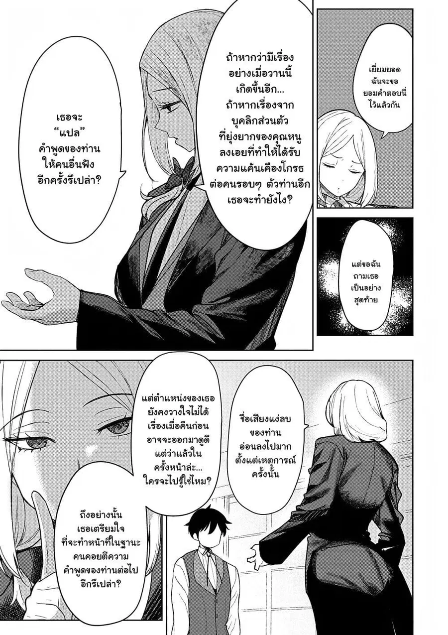 Hyouketsu Reijou-sama wo Follow Shitara, Mechamecha Dekiai Sareteshimatta Ken ตอนที่ 3.2 หน้า 3