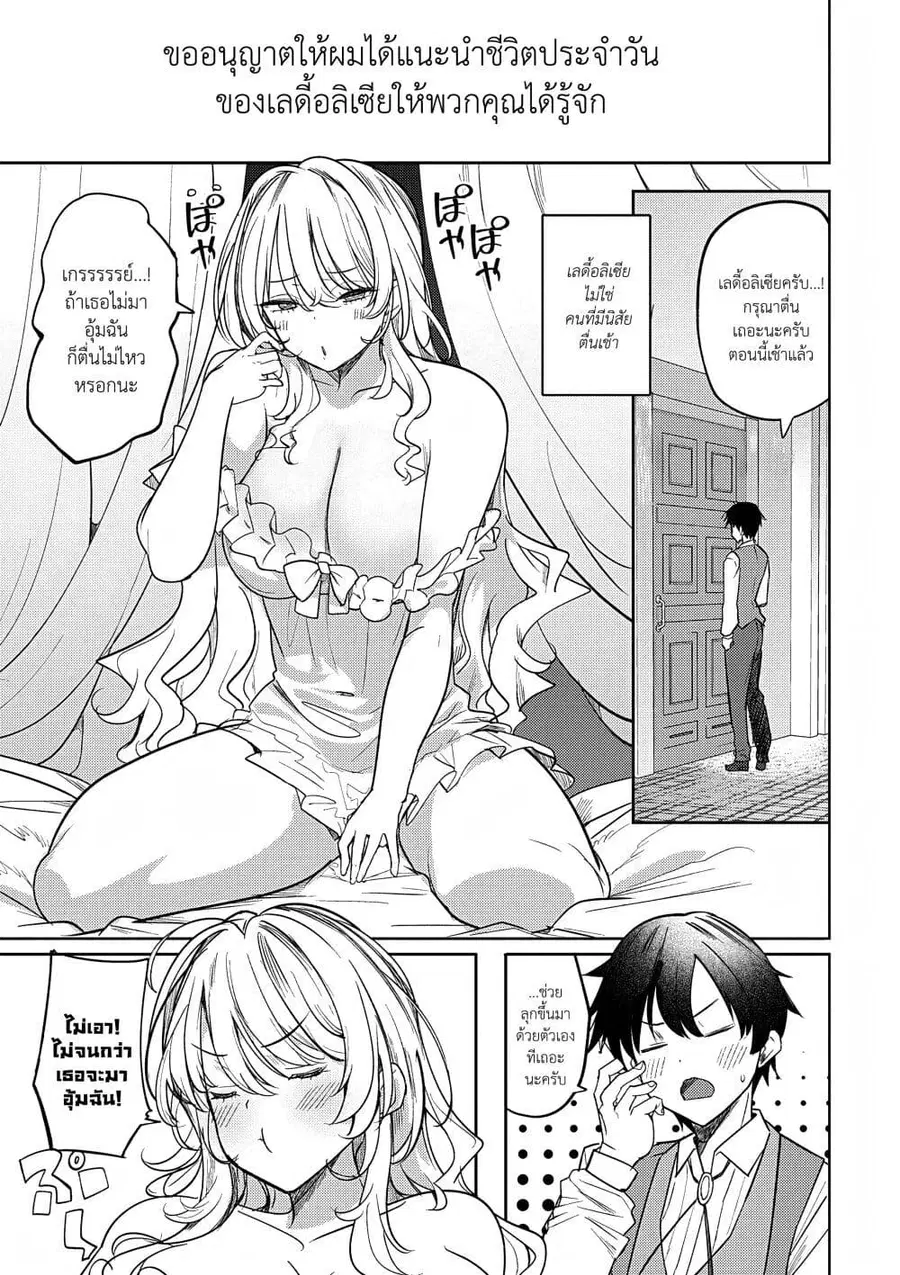 Hyouketsu Reijou-sama wo Follow Shitara, Mechamecha Dekiai Sareteshimatta Ken ตอนที่ 4.1 หน้า 1