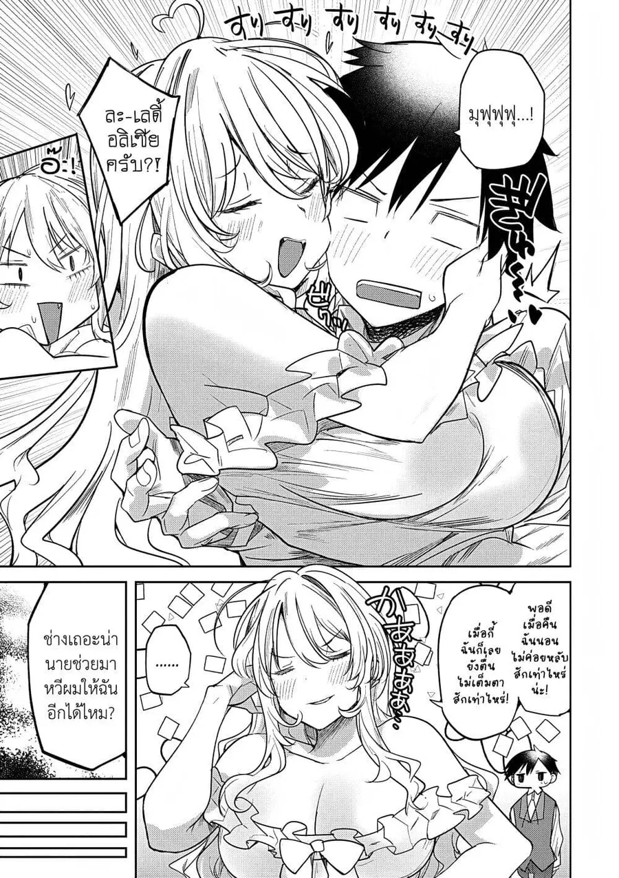 Hyouketsu Reijou-sama wo Follow Shitara, Mechamecha Dekiai Sareteshimatta Ken ตอนที่ 4.1 หน้า 3