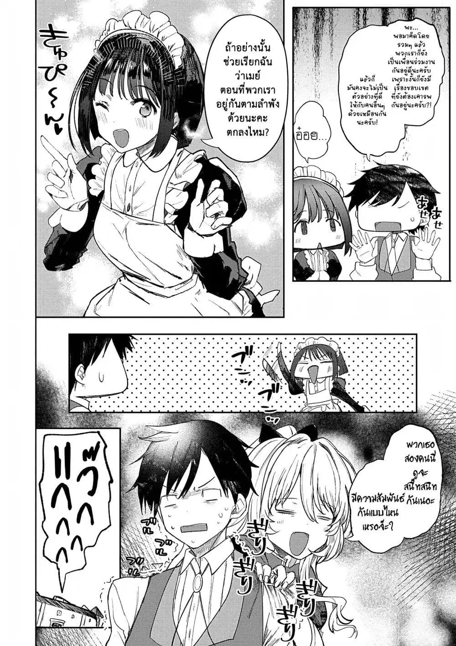 Hyouketsu Reijou-sama wo Follow Shitara, Mechamecha Dekiai Sareteshimatta Ken ตอนที่ 4.2 หน้า 1